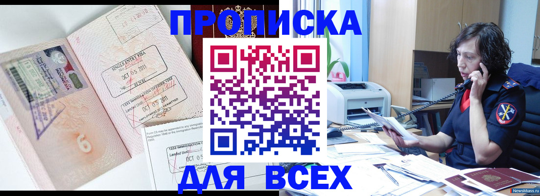 прописка ребенка в Асбесте