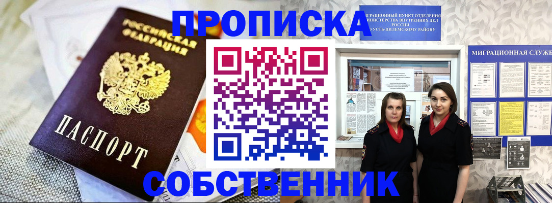 пропишу в квартире в Асбесте